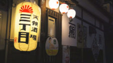 天領酒場 三丁目