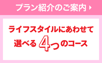 コース紹介のご案内