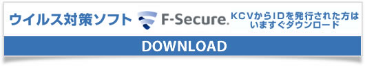 F-Secureダウンロード