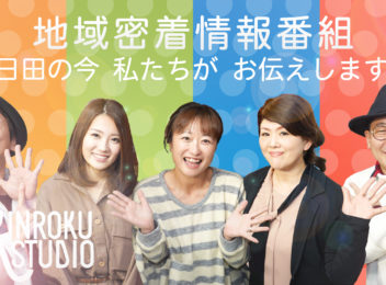 きんろくスタジオ