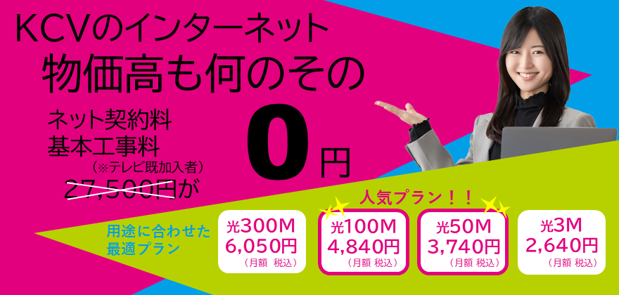 通年インターネットキャンペーン