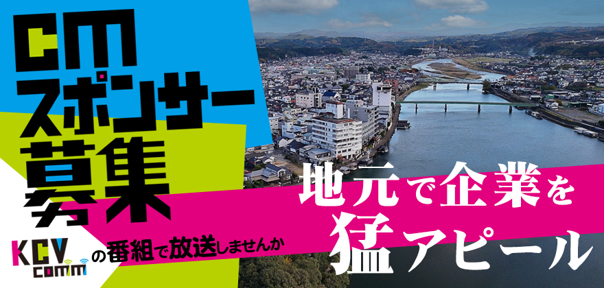 ＣＭスポンサー募集